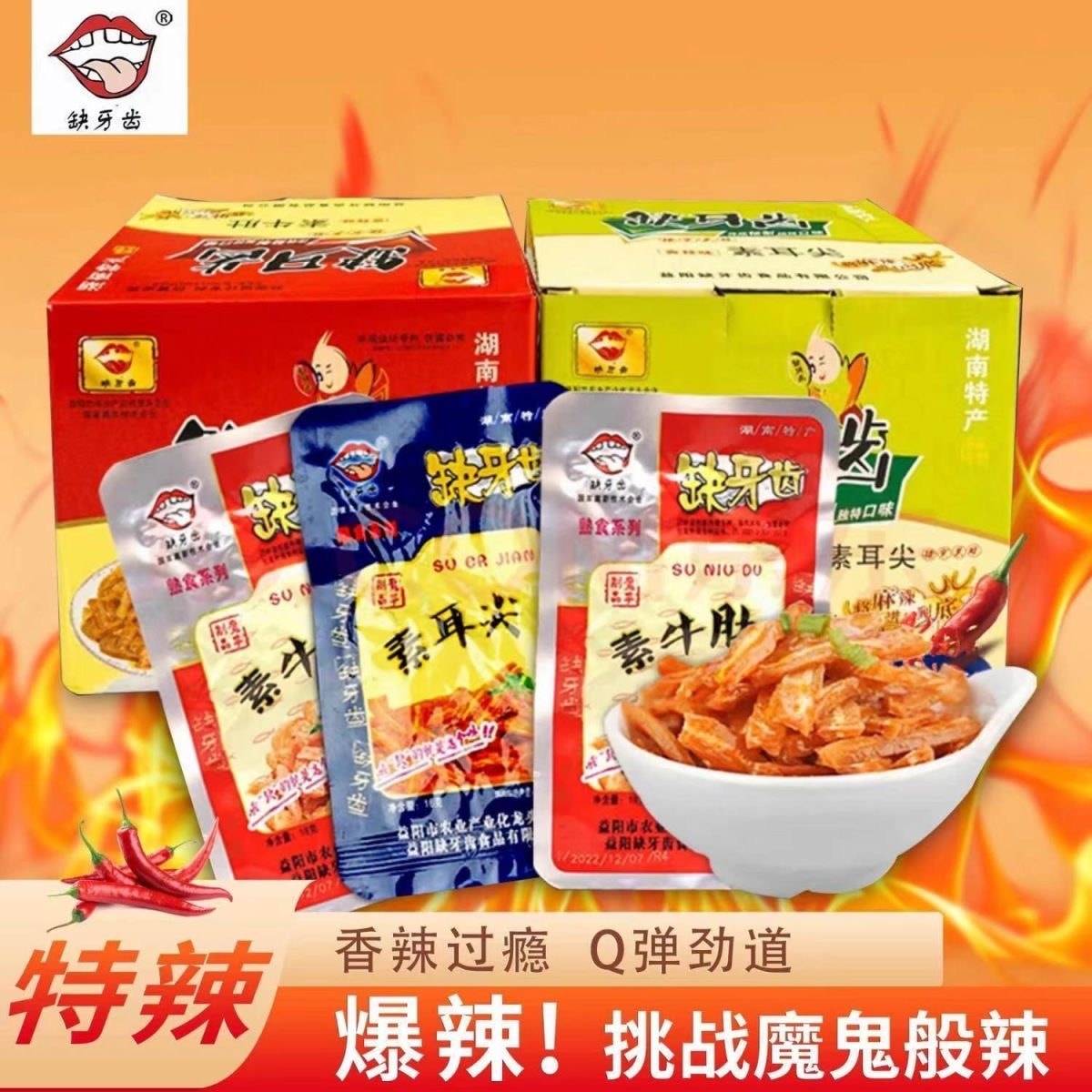 缺牙齿 素牛肚超辣香辣耳尖脆骨鱼仔湖南解馋小零食16g*10(4种口味混合)