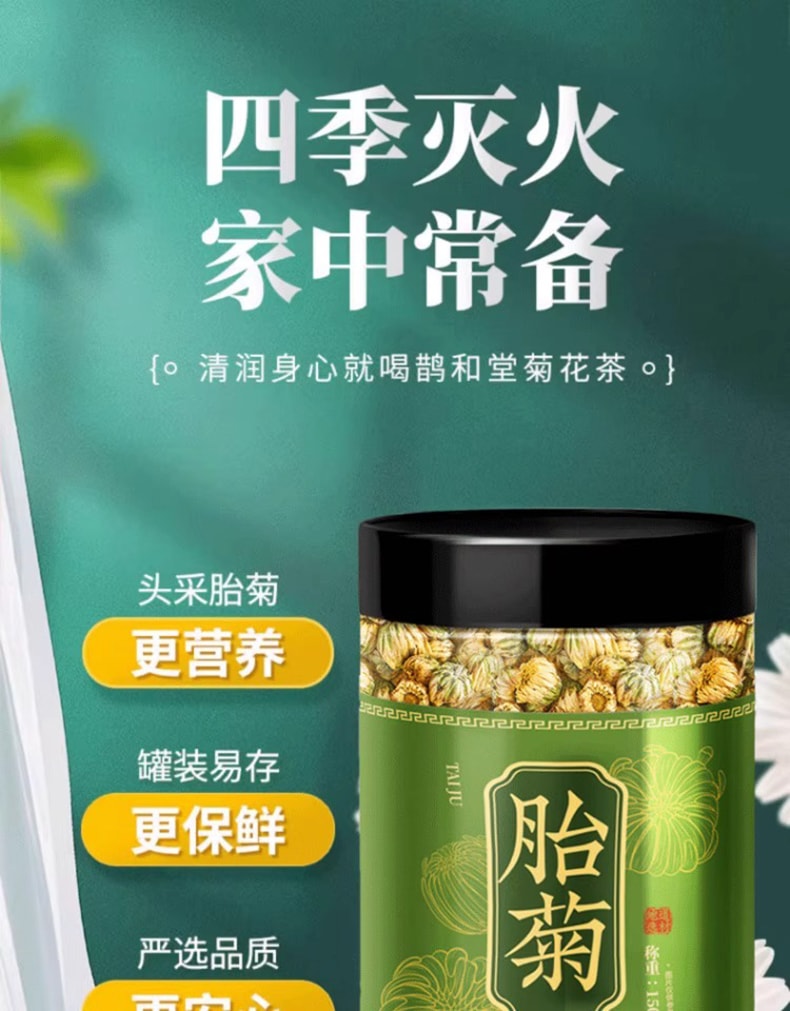 鹊和堂 胎菊茶 选用无硫熏完整无杂质的新鲜头采胎菊35g 清热降火、平肝明目、缓解风热感冒症状(如头痛、眼干)