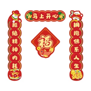 亞米 訂製春聯對聯 過年新年年貨春節 入戶門大門裝飾 福字門貼 亞米獨家設計 【2026馬年】