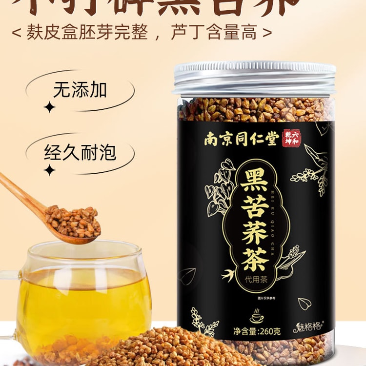 中国直邮】 南京同仁堂黑苦荞茶苦荞茶花果茶养生茶苦乔麦茶260g/罐- 亚米