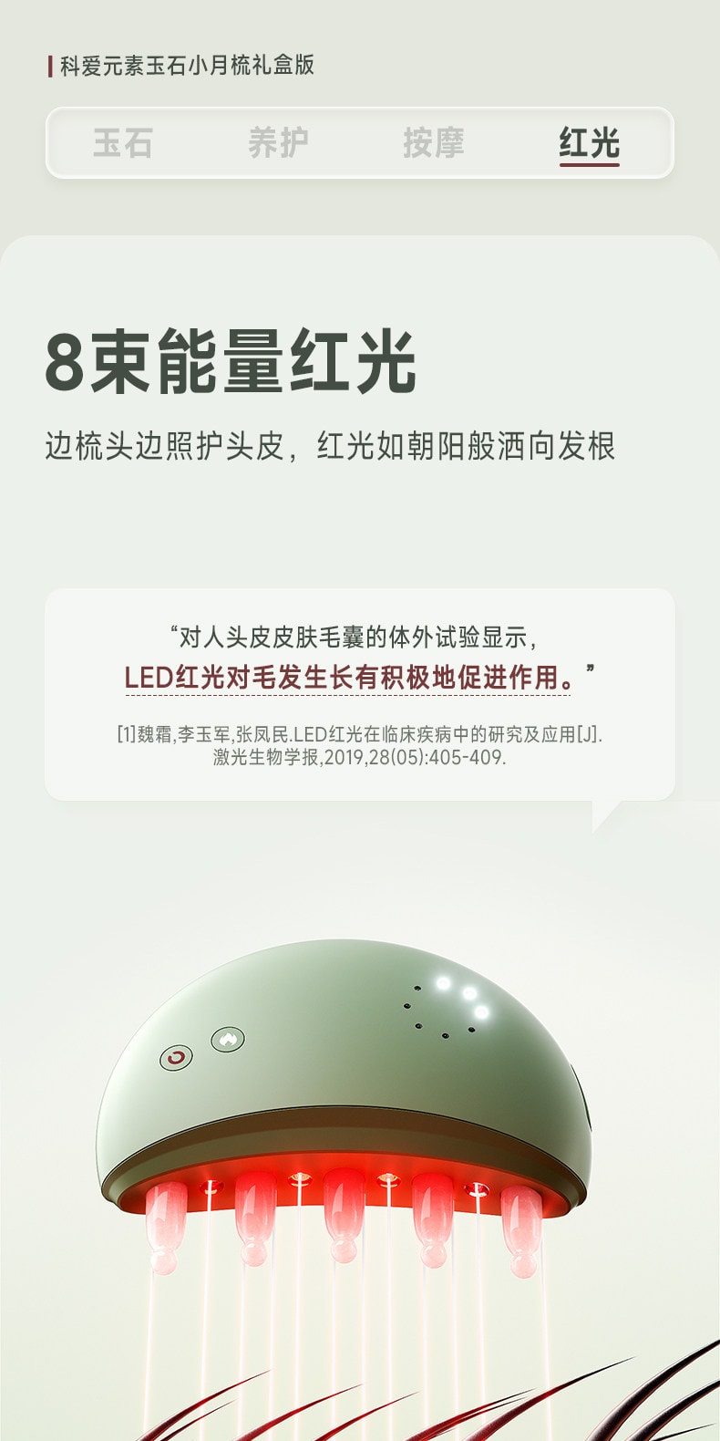 【中国直邮】 科爱元素 玉石小月梳头部按摩仪器电动头皮经络生发梳红光按摩梳子 头皮按摩新款【高档礼盒装 绿壳小月梳】 1个