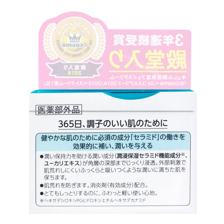【お徳用】キュレル インテンシブモイスチャークリーム 40g*2個 ＠コスメアワード第1位 4