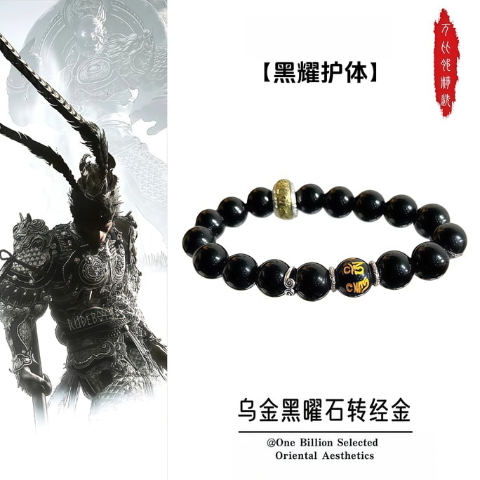 【黑耀护体】乌金黑曜石转经手串10mm 藏式金箍咒轮手串 黑神话悟空同款周边  辟邪护身手环六字真言经文 送礼佳选