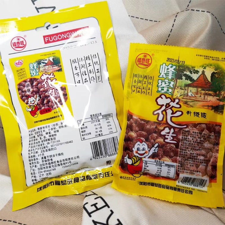 【ギフト】健康＆その他 - 瀋陽特産ハニーピーナッツ、前菜/スナック、28g×5袋 6