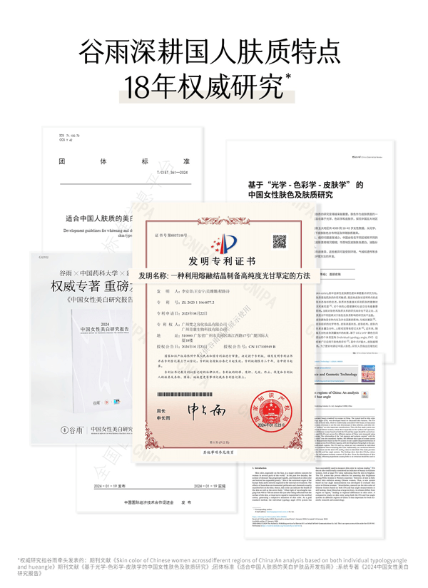 穀雨 【性價比夯爆-美白囤裝2瓶】實驗室淨白瓶【淡斑專研】【28天精準淡斑】 光蘊淡斑煥白精華液【細胞ATP科技】 美白精華 修護保濕【娜扎代言】25ml/瓶