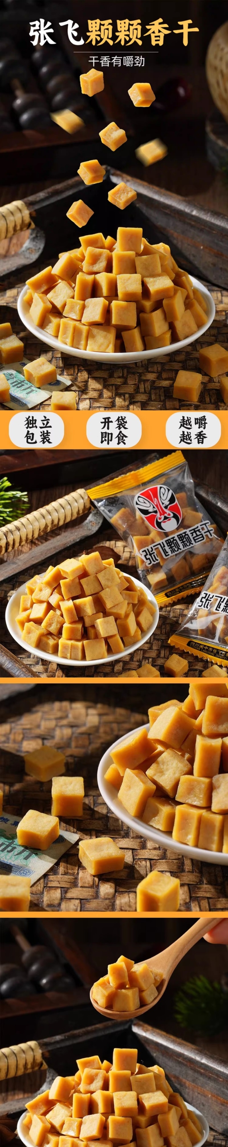 【中国直邮】 张飞 四川颗颗香干小豆干粒 250g