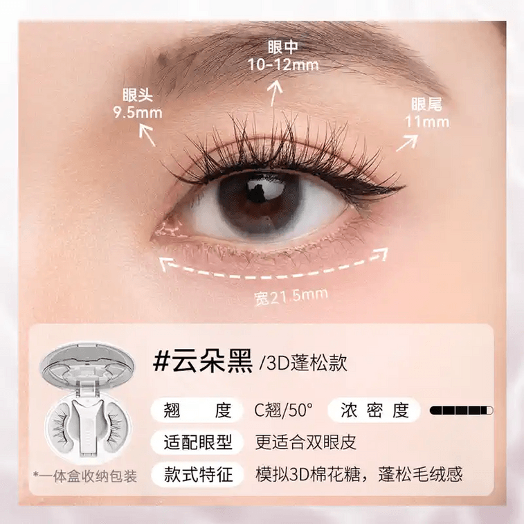 Soft Magnetic Adsorption False Eyelashes, #Cloud Black (with Eyelash Styling Gel0.07oz. +Cleansing 0.17oz