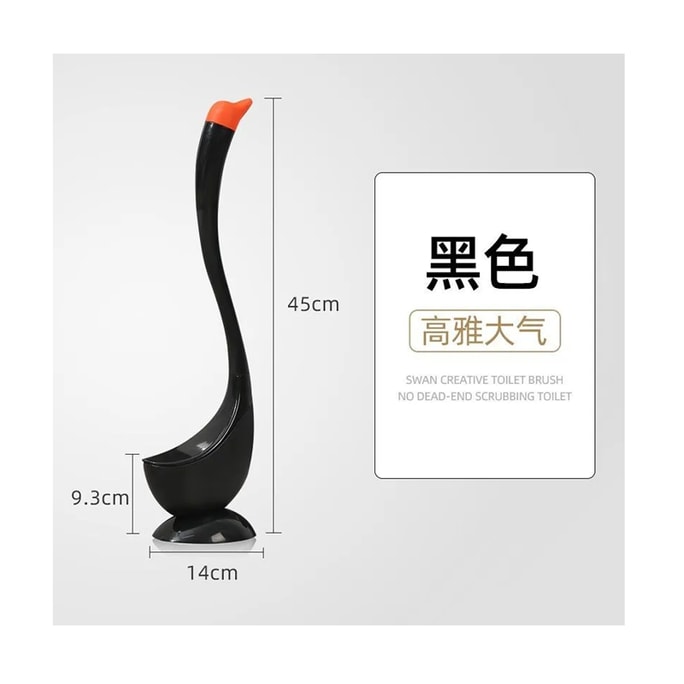 【中國直郵】 智家 可愛網紅創意天鵝馬桶刷家用刷子死角清潔子帶底座衛生間高檔時尚黑色*1套