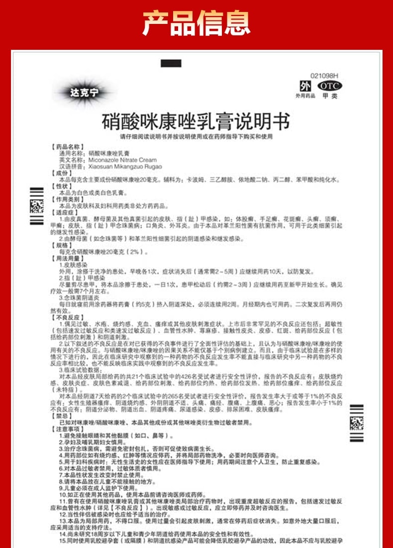【中国直邮】 达克宁 乳膏 治疗脚气止痒 脱皮 杀菌 脚臭专用药20g x 2盒(医生指南推荐用药)