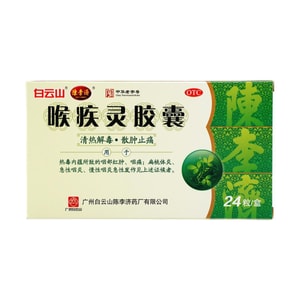 천리지 인후 지원 캡슐, 24캡슐 - 인후통 및 부기 완화 | 편도선염 및 인두염 완화