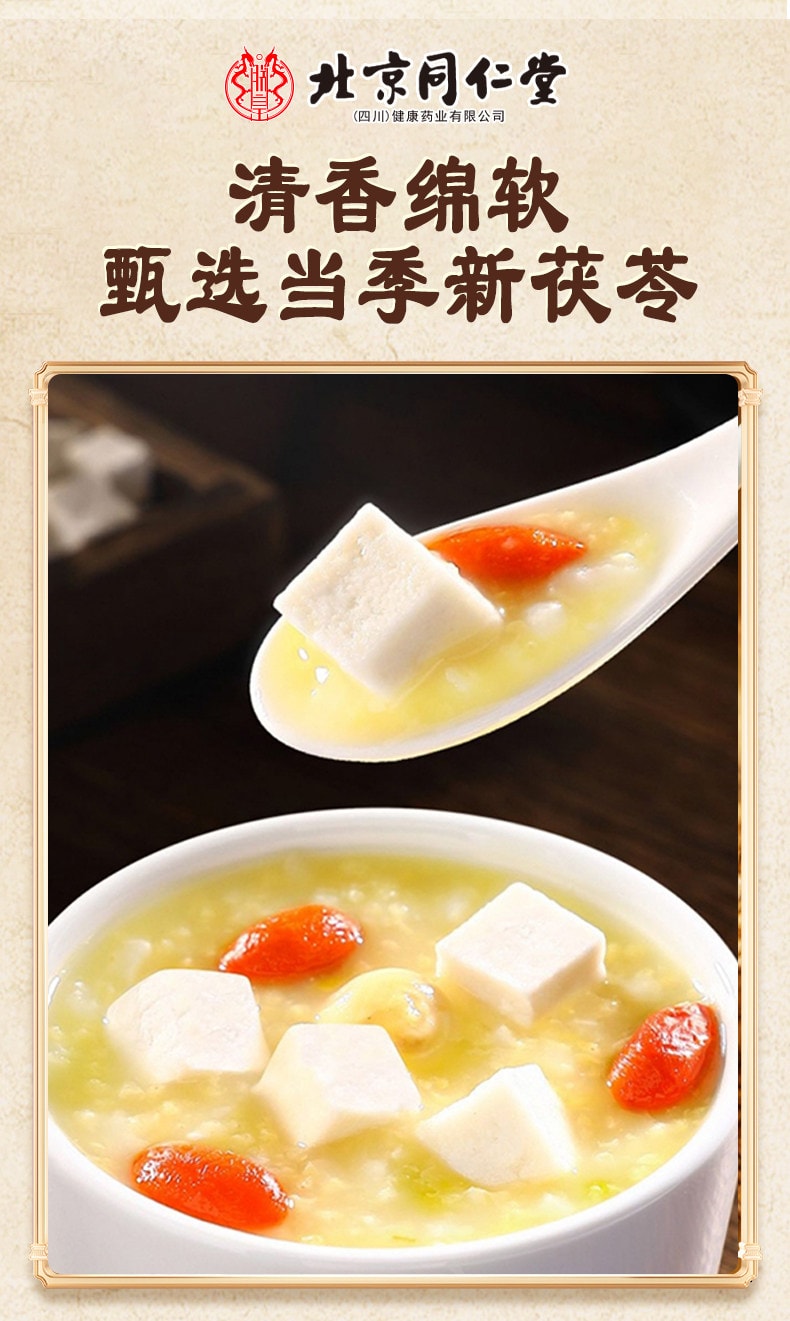  北京同仁堂 茯苓 深山老树白茯苓【健脾祛湿养生常备】中药材煲汤泡茶泡水干茯苓块 调理脾胃除湿气 160g