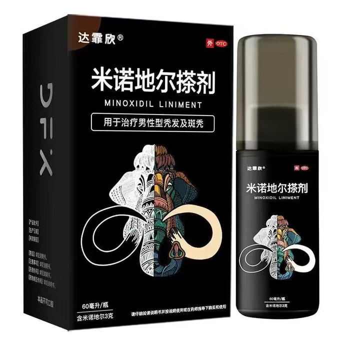 【中國直郵】達霏欣 米諾地爾搽劑男女性脂溢性脫髮發液上藥器 5%*60ml/盒男士