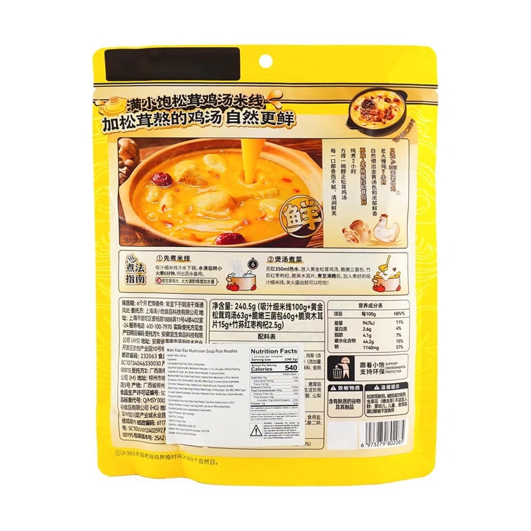 Matsutake Chicken Soup Flavor Rice Noodles, 8.48 oz【Yami Exclusive】【Package Varies】 8