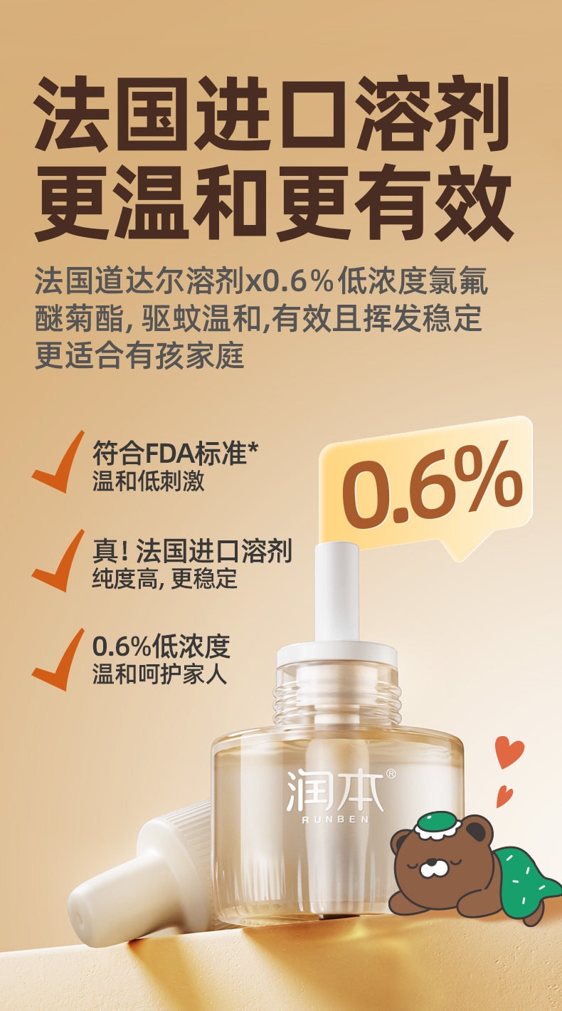 【中國直郵】 潤飾 蚊香液無香型家用電熱蚊香液驅蚊液防蚊液45ml 1器1液 小熊款