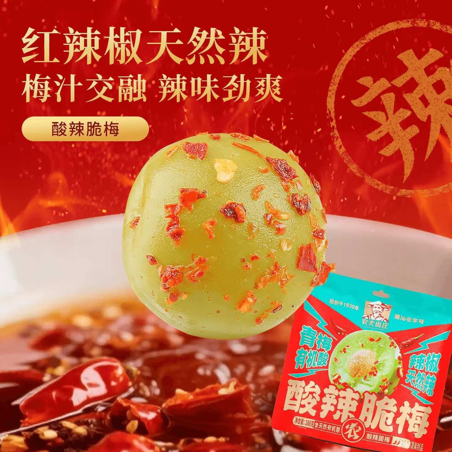 【中国直邮】 农夫山庄 酸辣脆梅蜜饯果脯168g*1袋