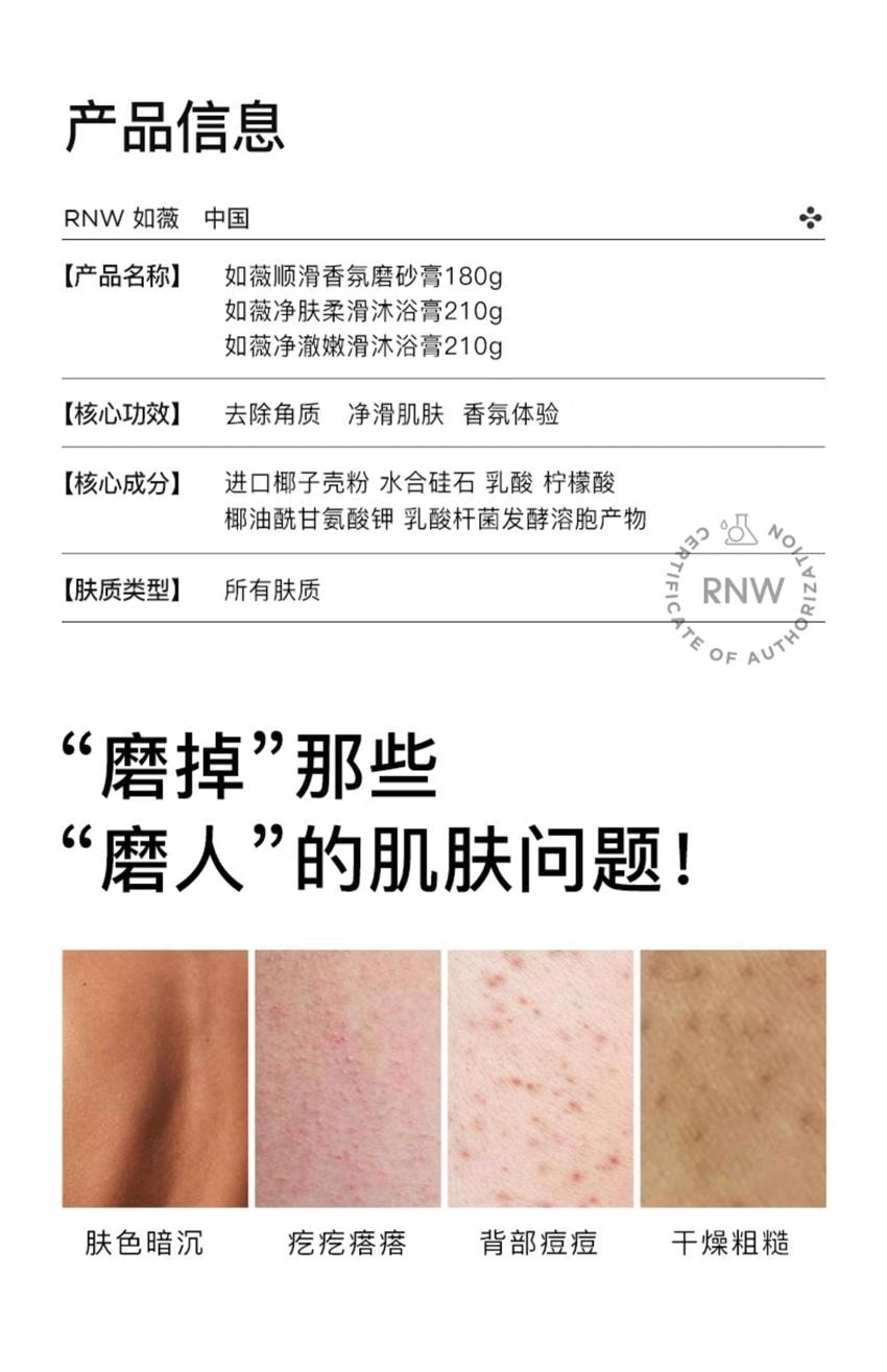 【中国直邮】 韩国 RNW 如薇 清肌嫩肤沐浴膏 磨砂膏 身体嫩滑去角质沐浴二合一 210g/瓶