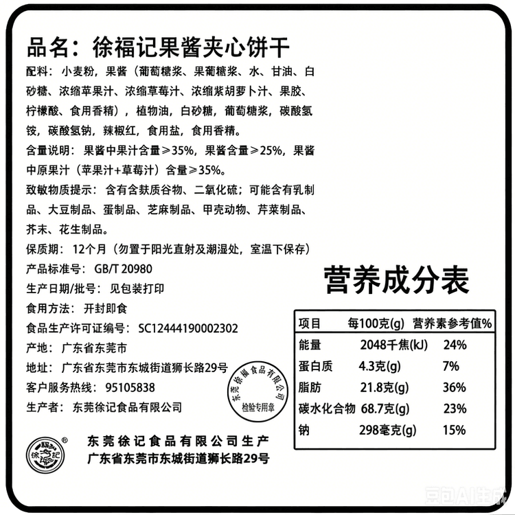 Xu Fu Ji Strawberry Blueberry Jam Sandwich Cookies 360g, 20 packs