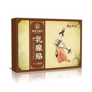 香港大药房 乳腺贴12贴/盒 乳康贴乳房乳安贴艾草乳腺贴胸部护理热敷发热贴