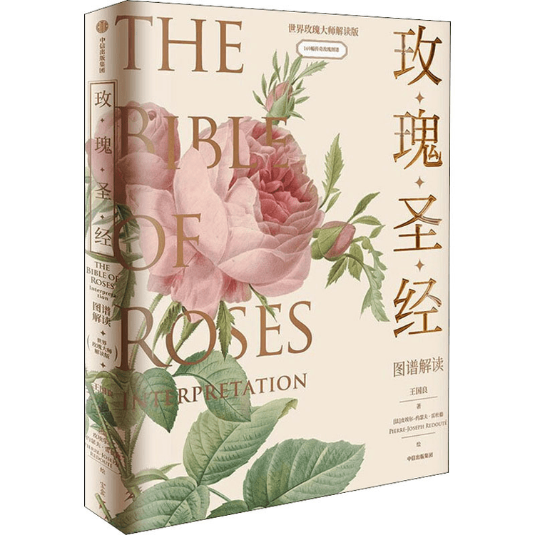 洋書 THE ROSE BIBLE Interpretation of the Atlas of the Rose Bible by the World Rose