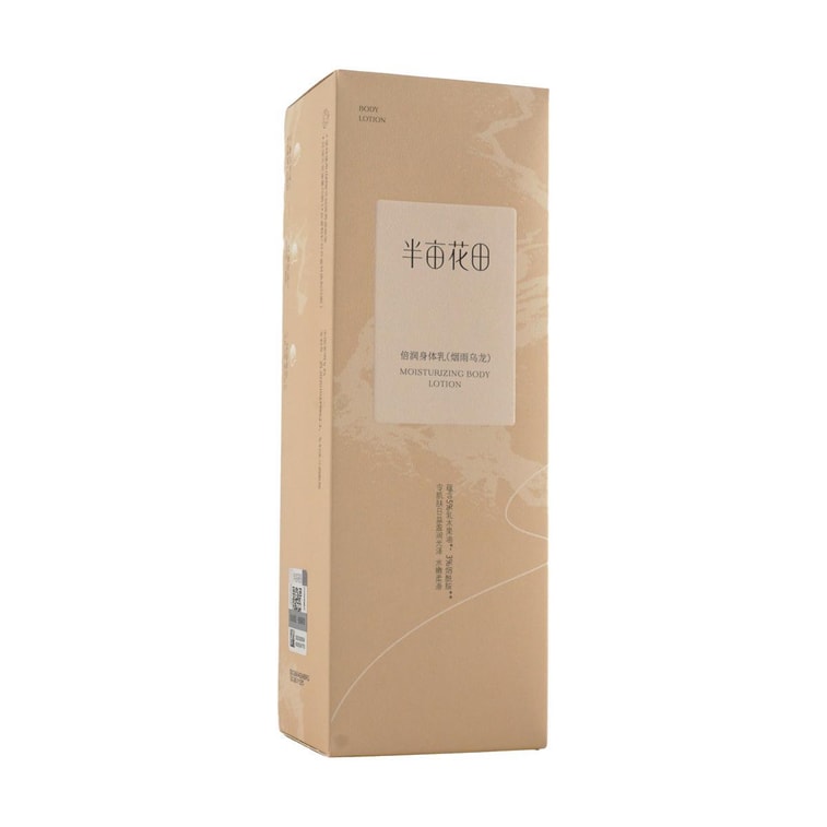 半畝花田 倍潤身體乳 菸鹼醯胺煥發潤膚乳 抗乾癢 72H保濕 12H留香 250ml #晨光橘海(舊煙雨烏龍) 新舊版隨機【迪麗熱巴代言】 15
