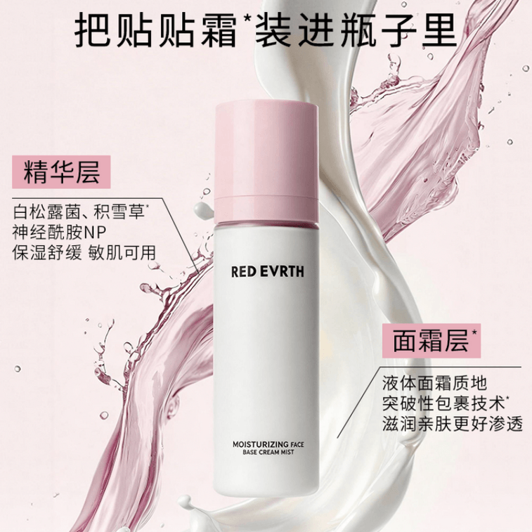 澳大利亞 紅地球 妝前乳 噴霧細膩貼合滋潤肌膚 持久保濕補水100ml 4