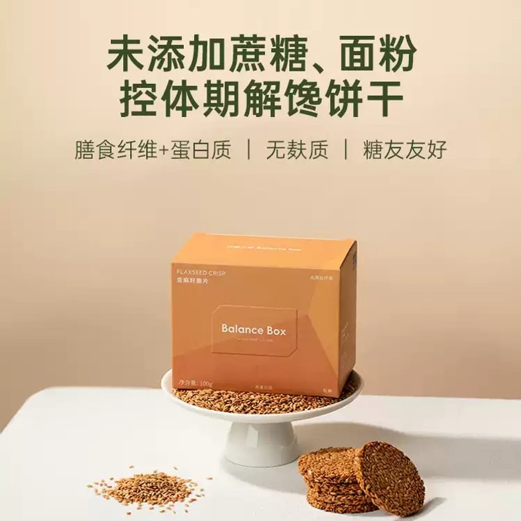 【中国直邮】 均衡大师 熟亚麻籽脆即食饱腹奇亚籽燕麦脆代餐饼干膳食 100g 3