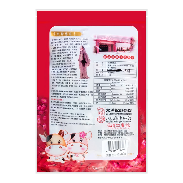【道伴手禮】台灣大黑松小倆口 南棗核桃糕牛軋糖 禮盒裝 280g 3