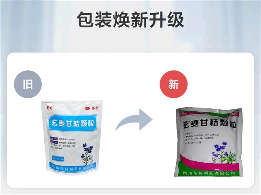 【中國直郵】 蜀中 玄麥甘桔顆粒 紅腫疼痛陰虛火旺顆粒沖劑口鼻乾燥 20袋/盒