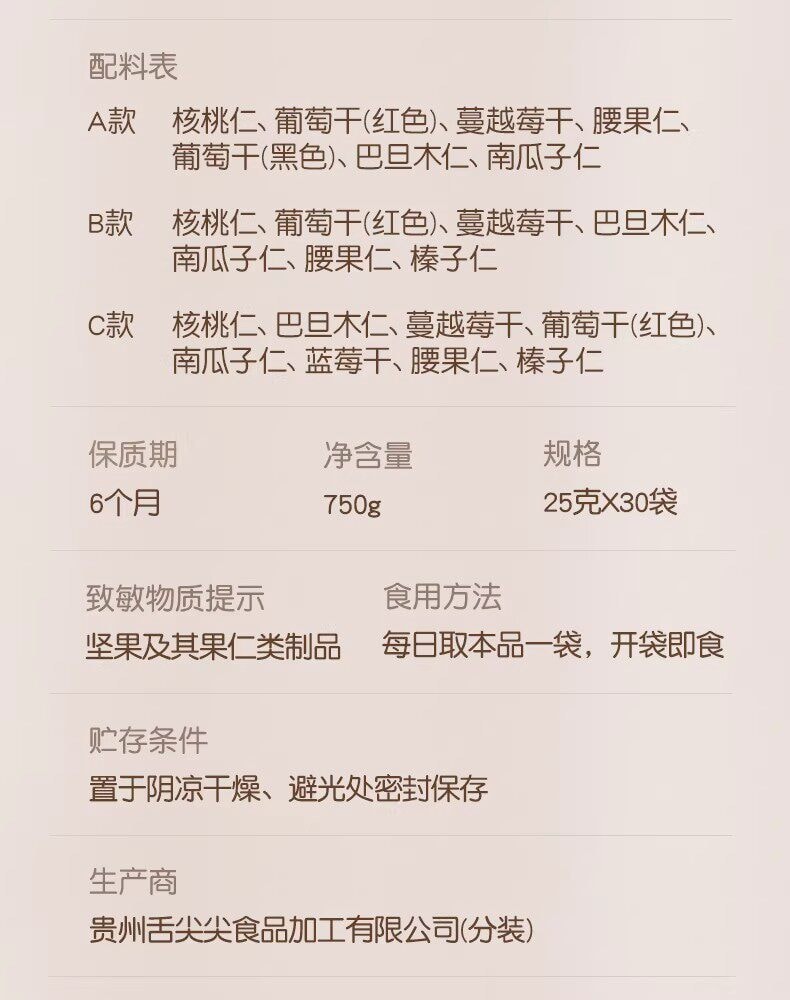 【中國直郵】 孕味食足 混合每日堅果 孕婦零食無添加劑營養小吃孕期適合吃的零食750g/箱 A款