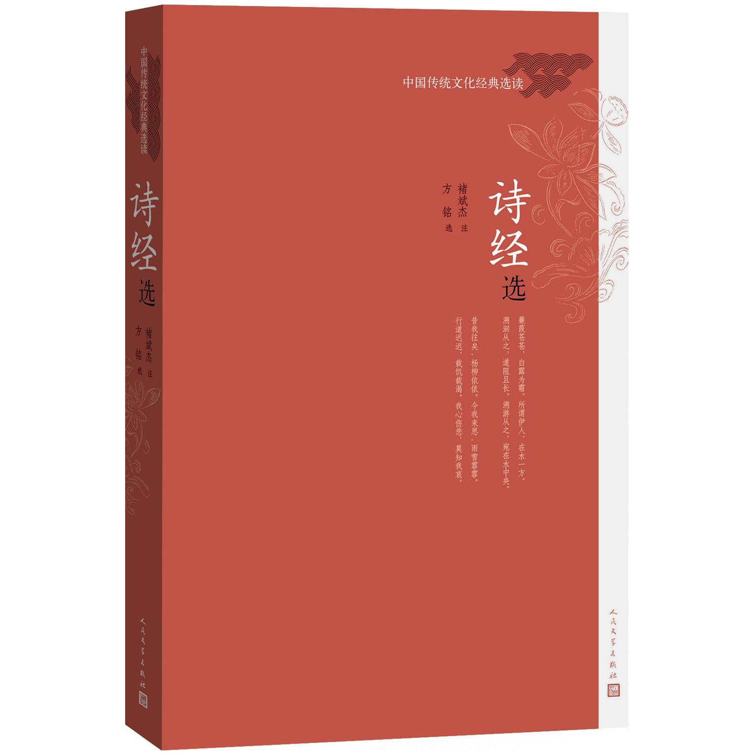 中国古代诗歌选读 7068bdc8fa3d068238ddd40431adb7