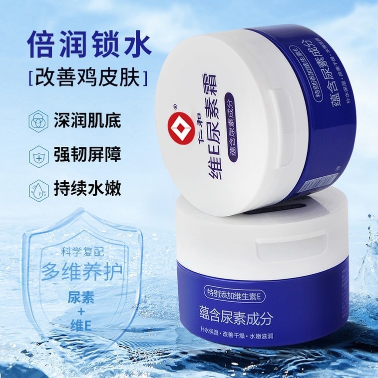 【中國直郵】 仁和 維e尿素霜 去雞皮膚 身體乳 滋潤保濕補水 防乾裂 護手足霜 100克/瓶