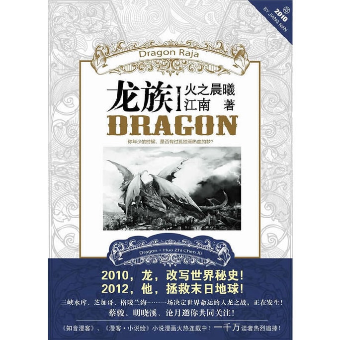 [중국에서 온 다이렉트 메일] I READING Love Reading Dragon Clan 1 Dawn of Fire (페이퍼백)