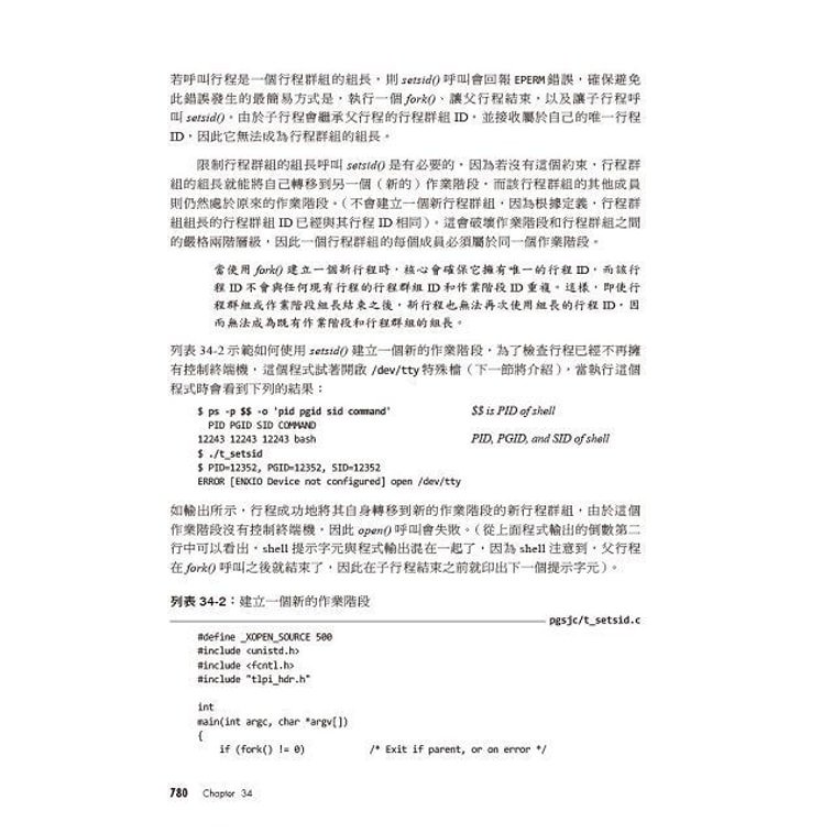 【繁體】The Linux Programming Interface 國際中文版 (下冊) 8