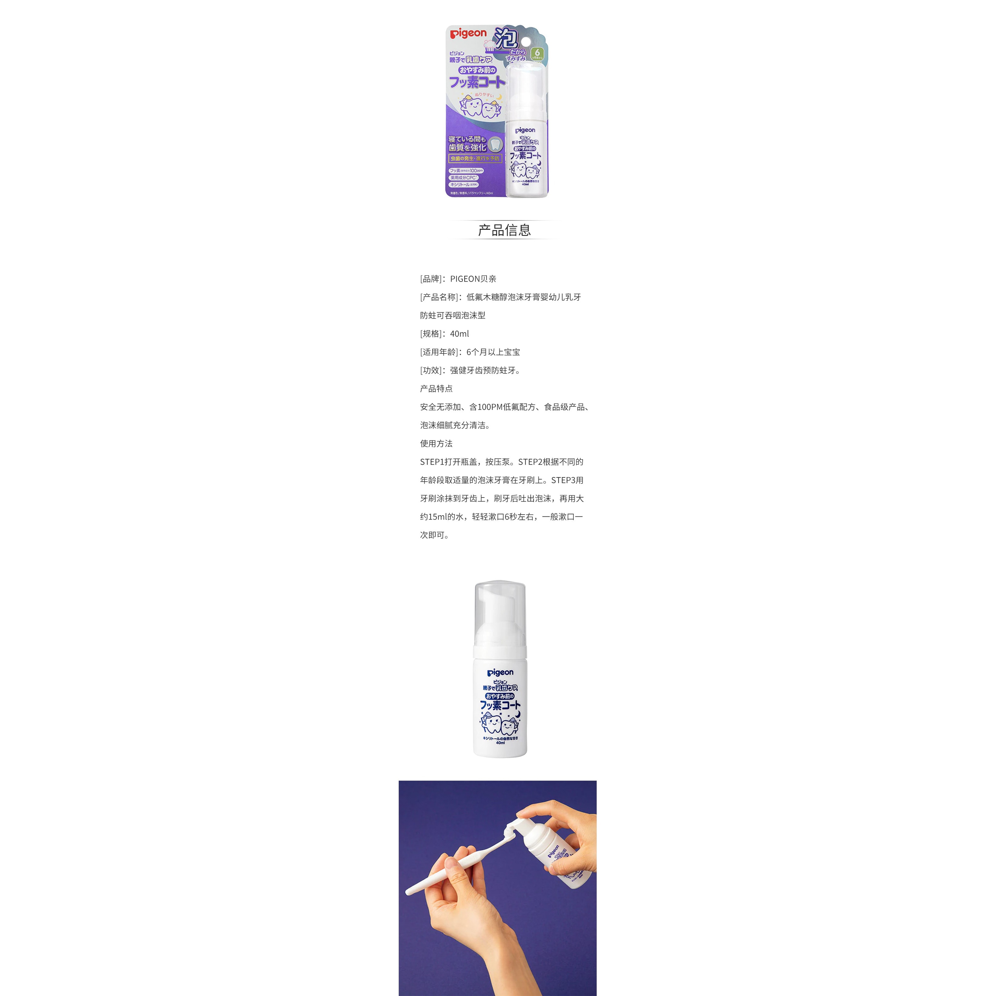 【日本直郵】PIGEON貝親 6個月+低氟木糖醇泡沫牙膏40ml 嬰幼兒乳牙防蛀可吞嚥泡沫型