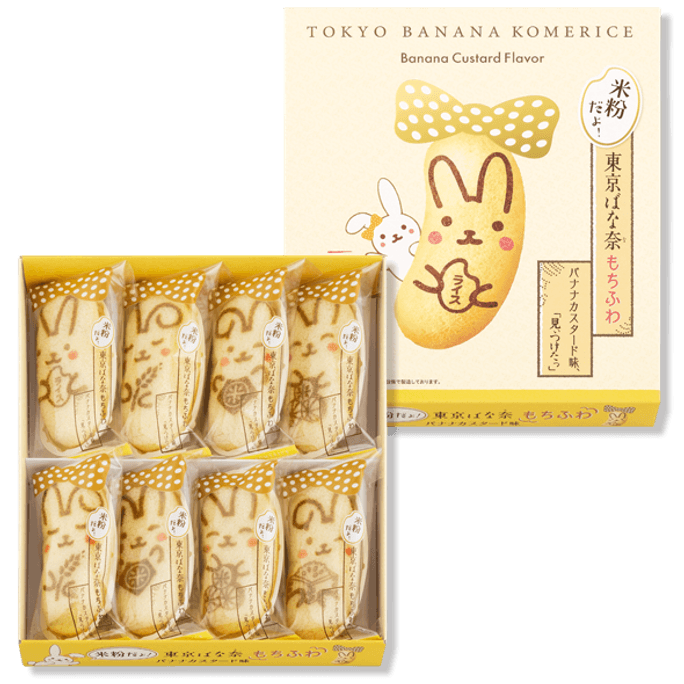 TOKYO BANANA Seasonal limited edition Rice Flour Banana Custard Flavor 8 PCs