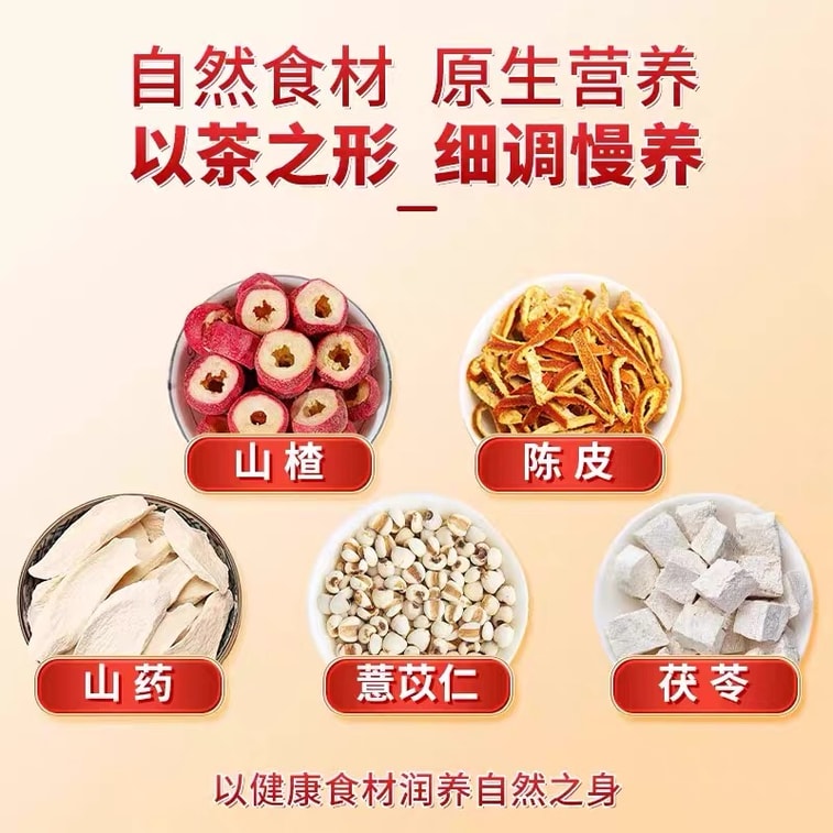  北京同仁堂 陳皮山楂茯苓茶「健脾開胃 消食化積 祛濕利水 寧心安神」熬夜茶養生茶湯 160克 40包 喝出好氣色 辦公室裡的美容院 6