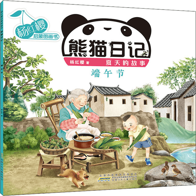 Yang Hongying's Enlightenment Picture Book, Panda Diary, Summer Stories, Dragon Boat Festival