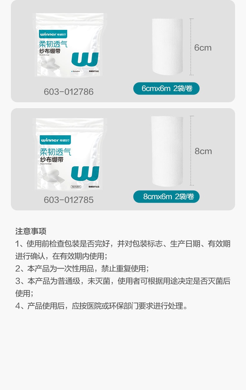 【中国直邮】 稳健 医用纱布绷带 8cm*6m 2卷/袋 全棉脱脂绷带 伤口包扎纱布条