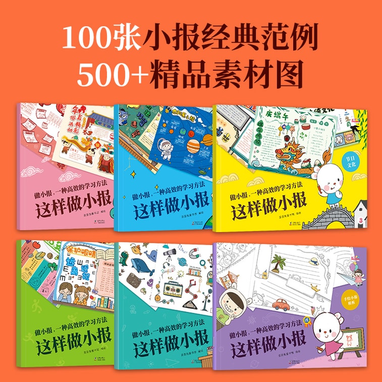 【中國直郵】I READING愛閱讀 這樣做小報 4
