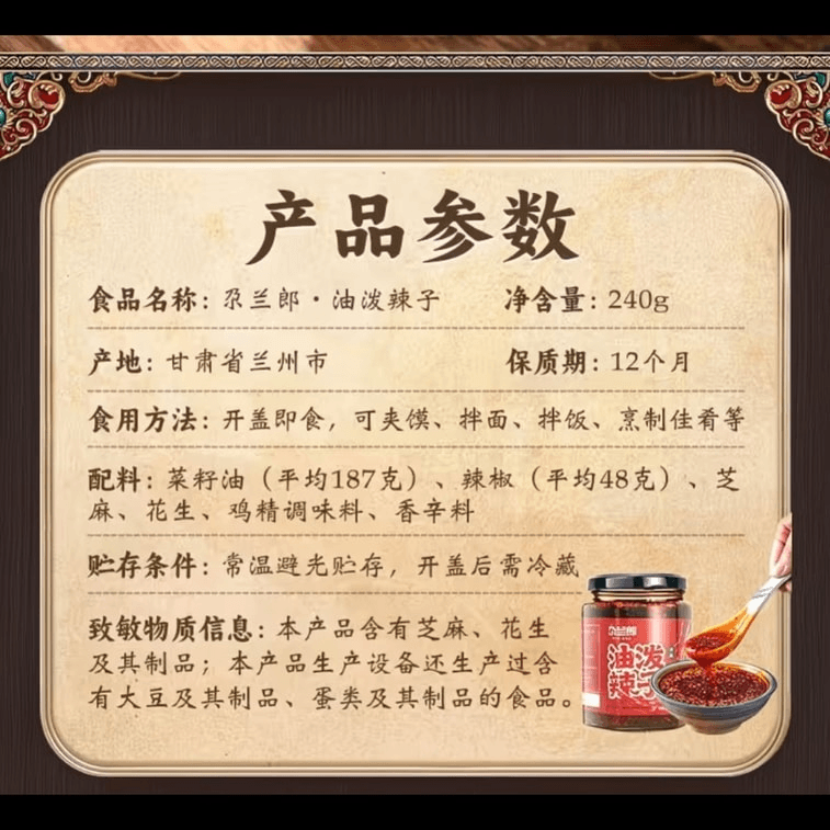 【中国直邮】 尕兰郎 兰州牛肉面拉面油泼辣子辣椒油240g*1瓶 3