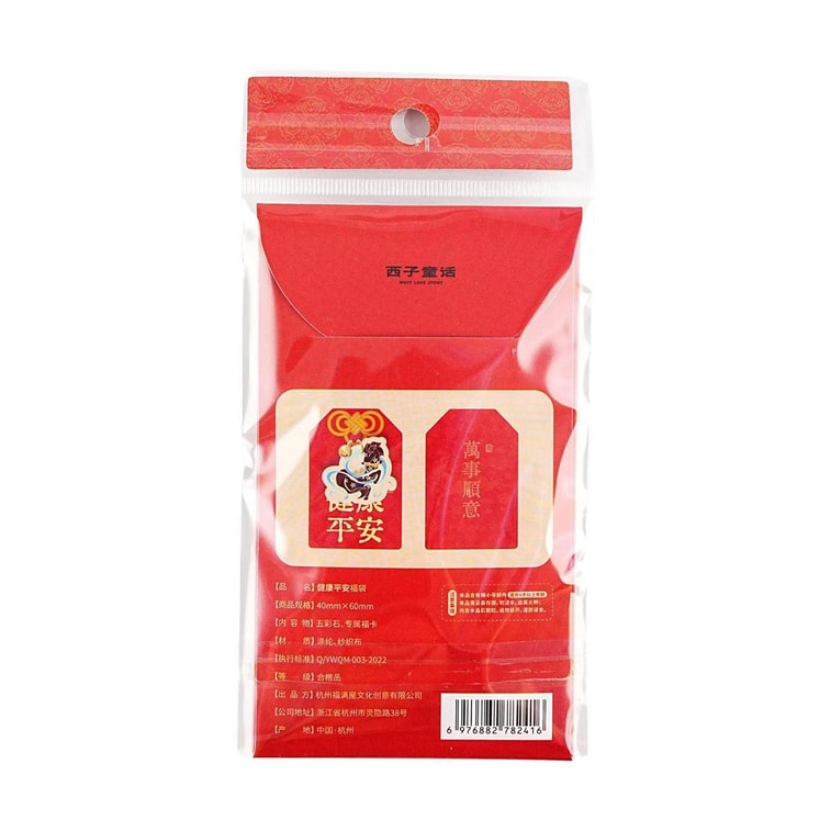 靈隱祈福 馬年福袋禦守 包掛件吉祥護身符袋新年禮物 平安健康 3