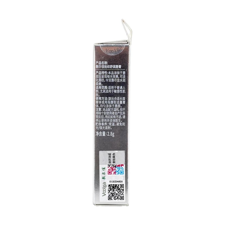 VOOLGA敷爾佳 小銀管唇膏 撫紋舒潤唇膏 2.8g 抗皺豐盈嘭彈 霧面滋潤不黏膩 10