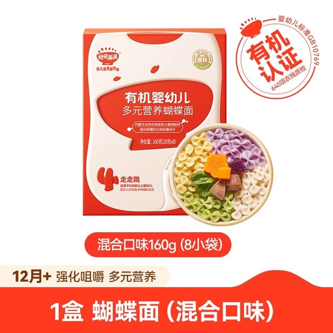 Baby Butterfly Noodles - Organic noodles for infants without added salt fruits and vegetables 160g per box