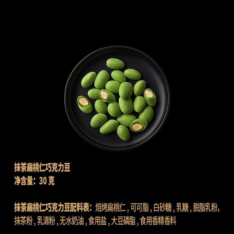 Matcha Almond filled chocolate Beans pure cocoa butter matcha chocolate almond candy snacks 30g *3 boxes 5