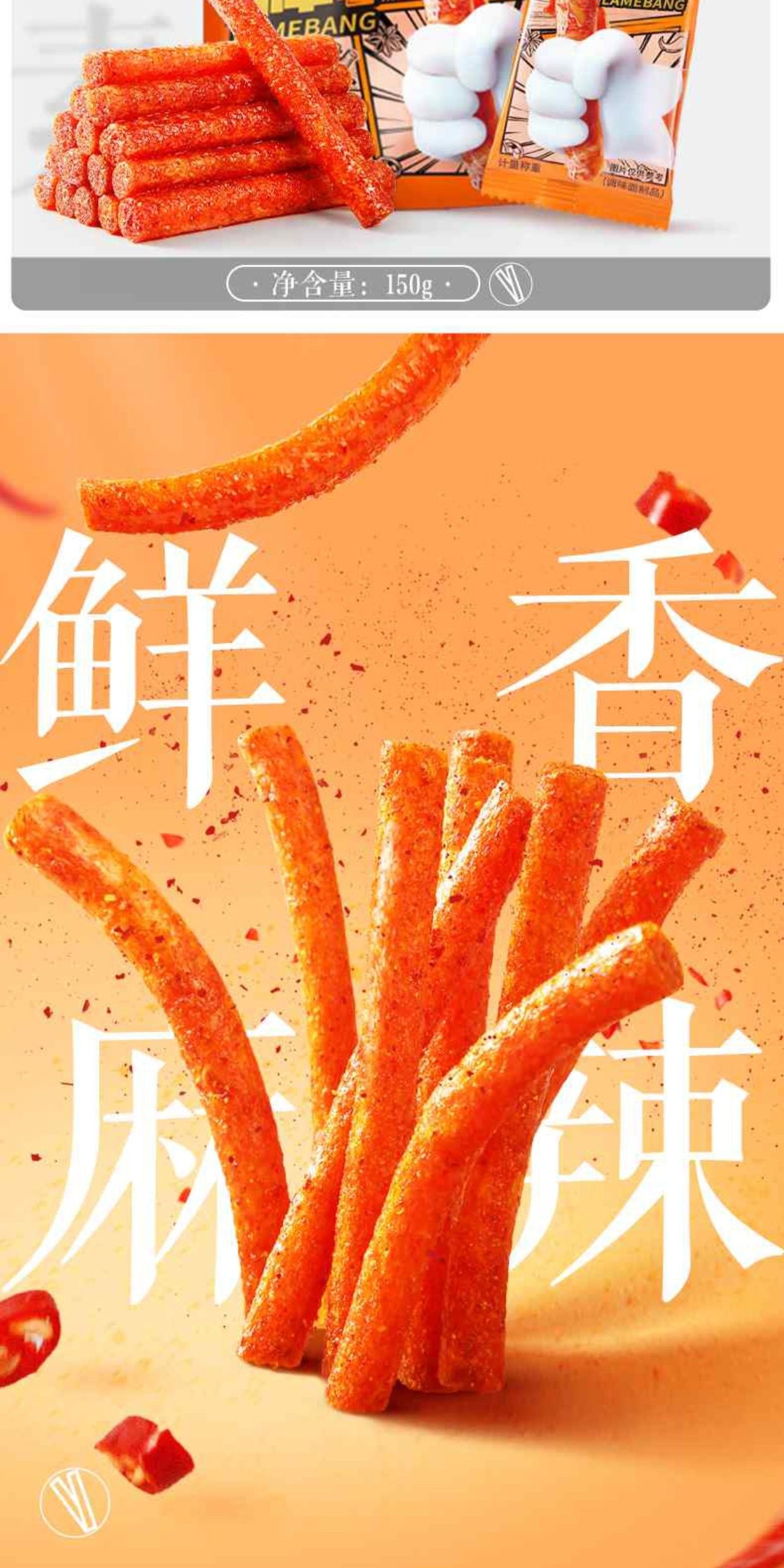 【中国直邮】 三只松鼠 辣棒很麻很辣味 150g*2大包 童年辣味零食休闲小吃怀旧辣条  办公室聚会必备解馋小零嘴