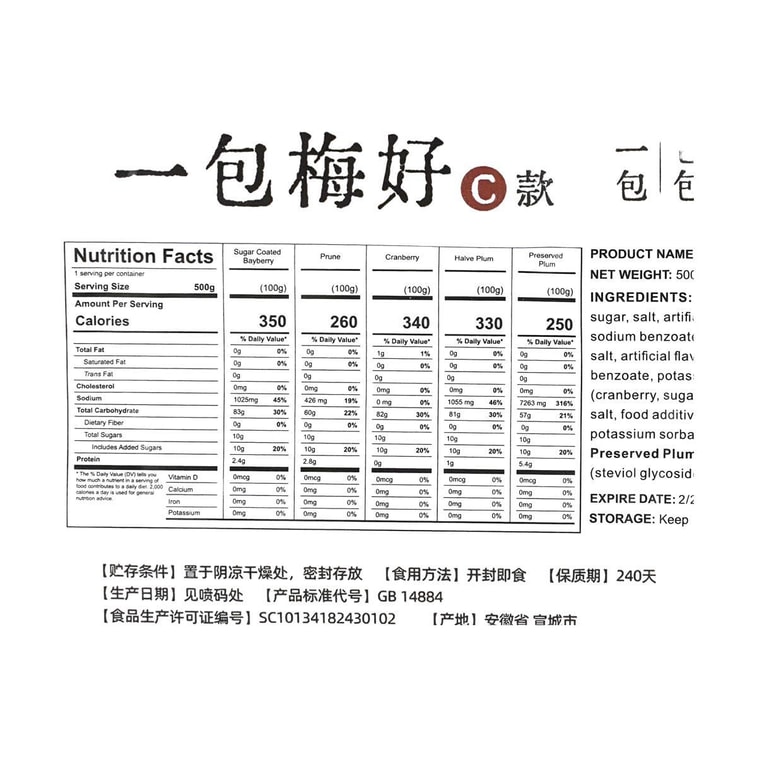 牧果人 一包梅好 果乾蜜餞 C款 500g【西梅干+九制話梅+半邊梅干+蔓越莓乾+冰糖楊梅】 3
