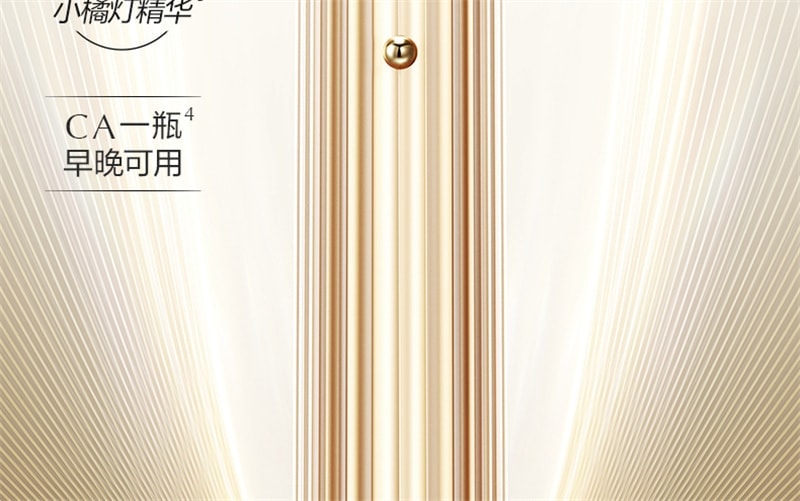 【中国直邮】 欧诗漫 小橘灯初抗精华液 早C晚A 一体修护改善暗沉提亮肤色淡化细纹 30ml/瓶