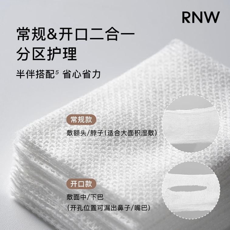 【中国直邮】 韩国 RNW 可拉伸湿敷绵柔巾 透气亲肤 一棉多用 100片/包 (常规款50片+开孔款50片) 10
