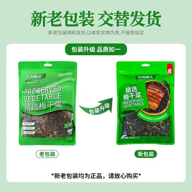 中国直送】華海順達乾燥からし菜、豚バラ肉煮込み乾燥からし菜、188g×1