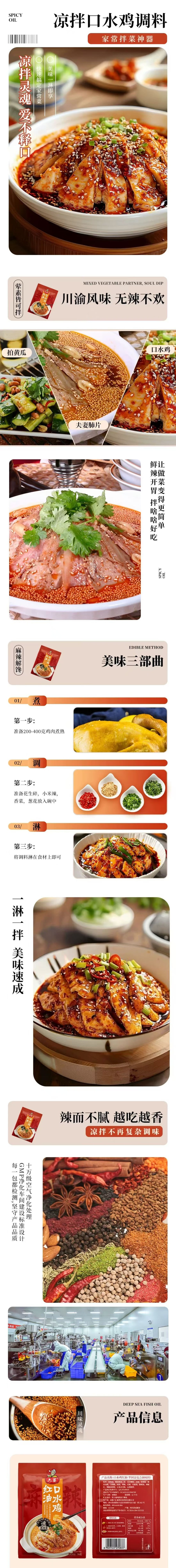 Red oil mouth water chicken seasoning 70g [Spicy and delicious flavor] [Authentic Sichuan Flavor]